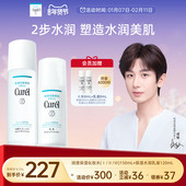 清爽补水滋润敏感肌护理 水乳套装 成毅代言 curel珂润保湿