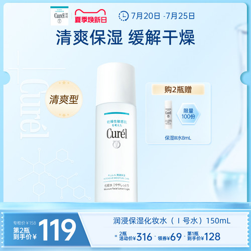 curel珂润保湿化妆水I号150ml