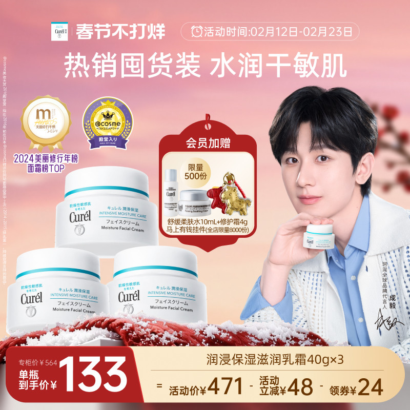 【成毅代言】珂润保湿面霜40g*3敏感肌补水修护乳霜神经酰胺护理