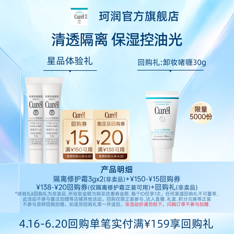 【天猫U先】Curel珂润购券享隔离保湿修护霜3g*2 修饰毛孔控油光