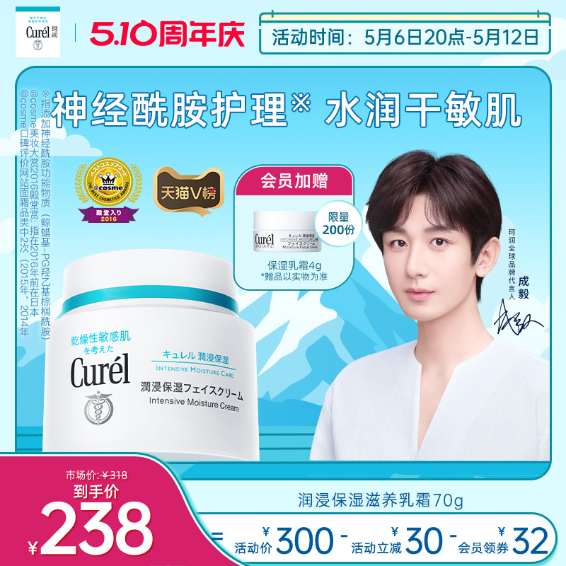 【成毅代言】curel珂润保湿面霜70g敏感肌修护补水滋润神经酰胺