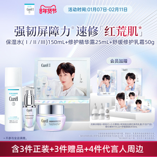 【成毅代言】珂润修红精华25mL+保湿水+修护乳霜舒缓紧致敏感肌