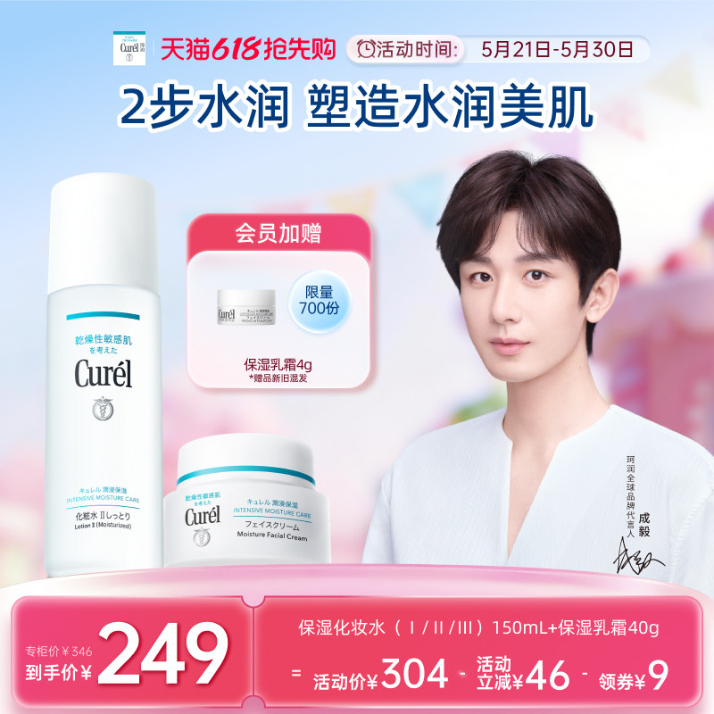 【成毅代言】curel珂润保湿水霜套装化妆水面霜敏感肌清爽补水