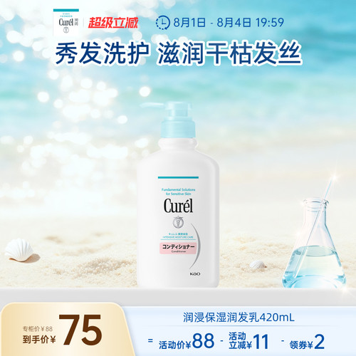 【超级立减】curel珂润保湿润发乳护发素420ml滋润柔顺护理