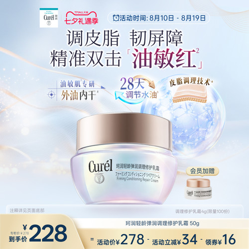 【成毅代言新品】珂润平衡调理修护乳霜50g控油修红保湿敏感肌