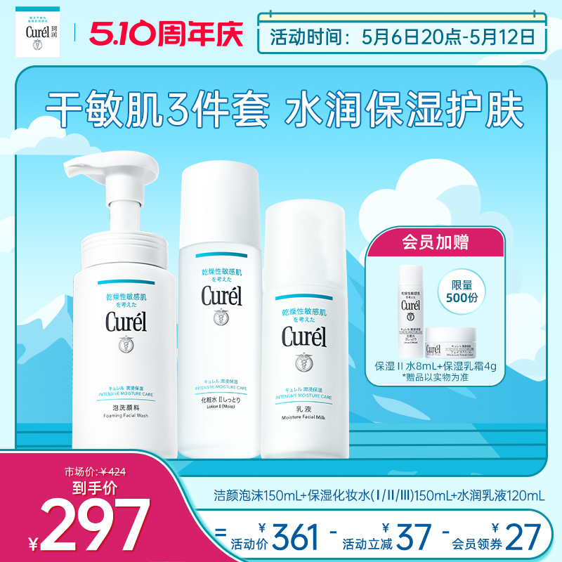 【天猫周年庆】珂润保湿补水3件套泡沫洗面奶+清爽水乳敏感肌