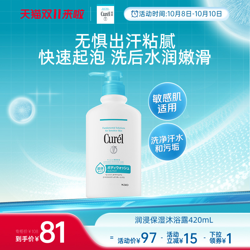 curel珂润保湿沐浴液420ml