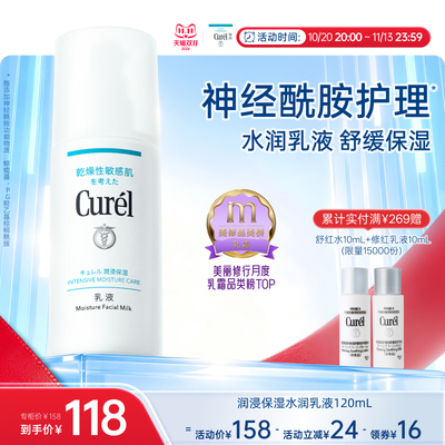 curel珂润保湿乳液120ml/120ml*2