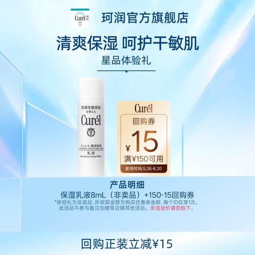 珂润润浸保湿乳液8ml