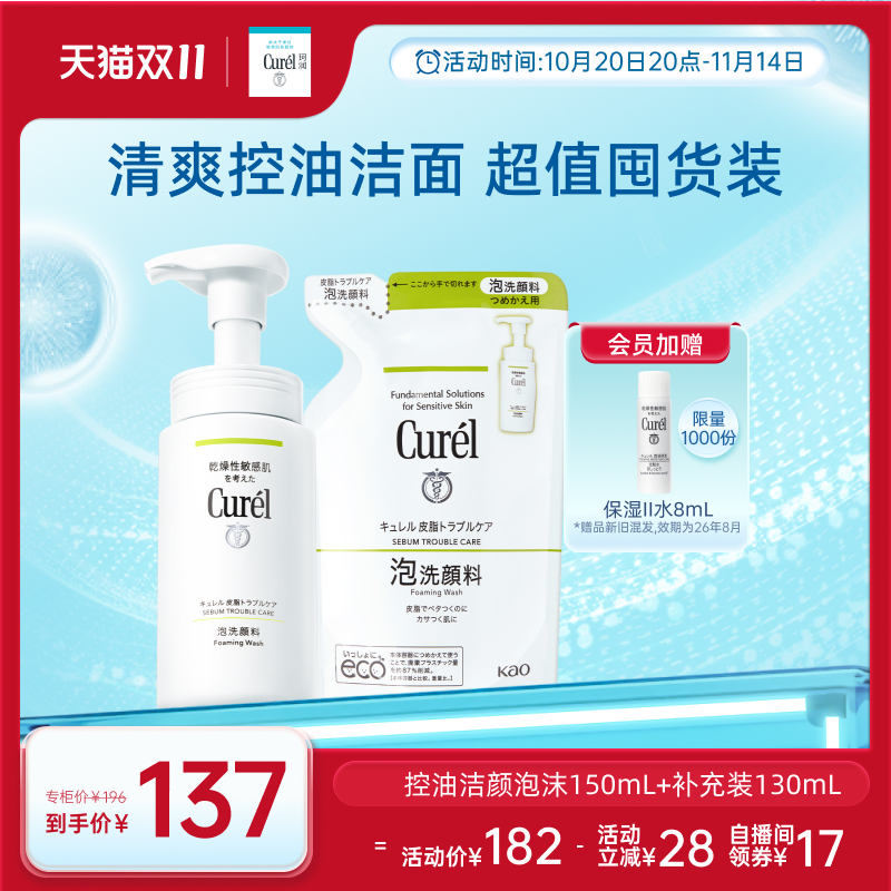 珂润保湿补充装洗面奶
