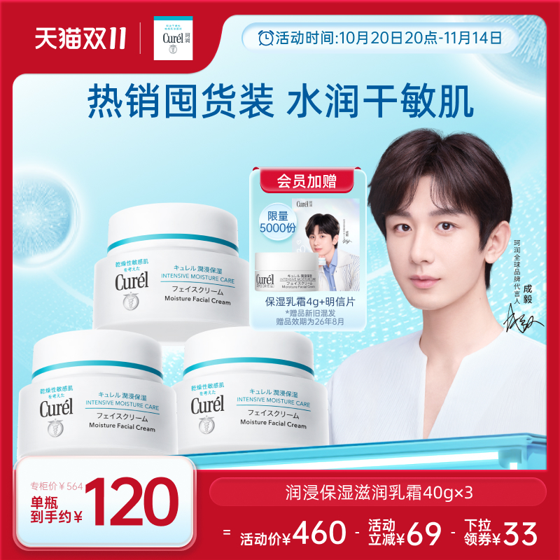 curel珂润润浸保湿滋润乳霜40g*3