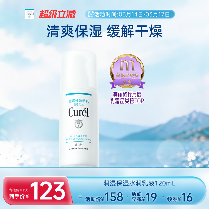 【成毅代言】珂润保湿水润乳液120m/120ml*2敏感肌神经酰胺补水