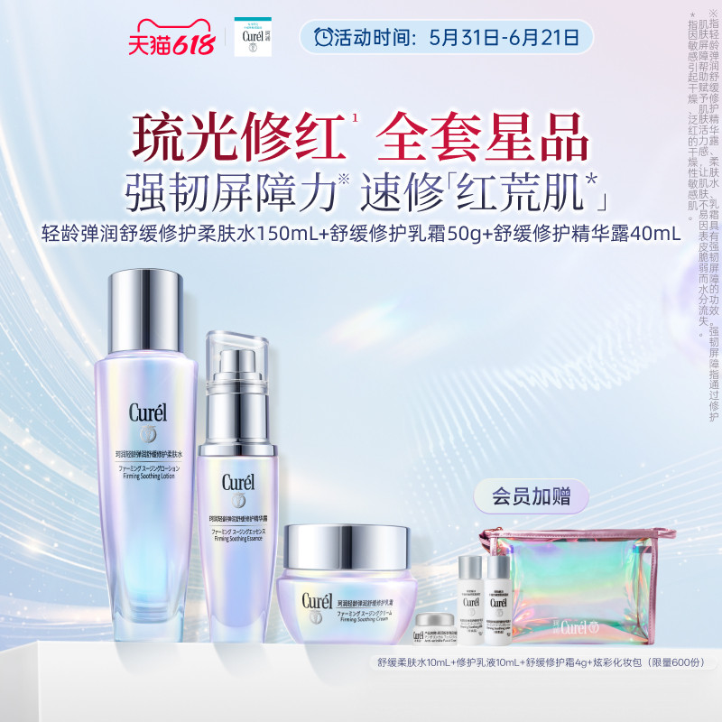 【成毅代言】珂润轻龄弹润舒缓修护柔肤水+精华+面霜敏感肌