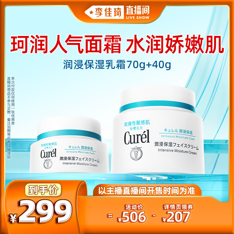 【双11抢购】curel珂润保湿面霜70g+40g敏感肌补水神经酰胺护理使用感如何?