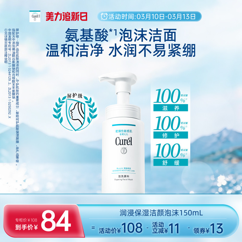 【美力追新日】珂润保湿洗面奶洁面温和泡沫150ml男女敏感肌清爽