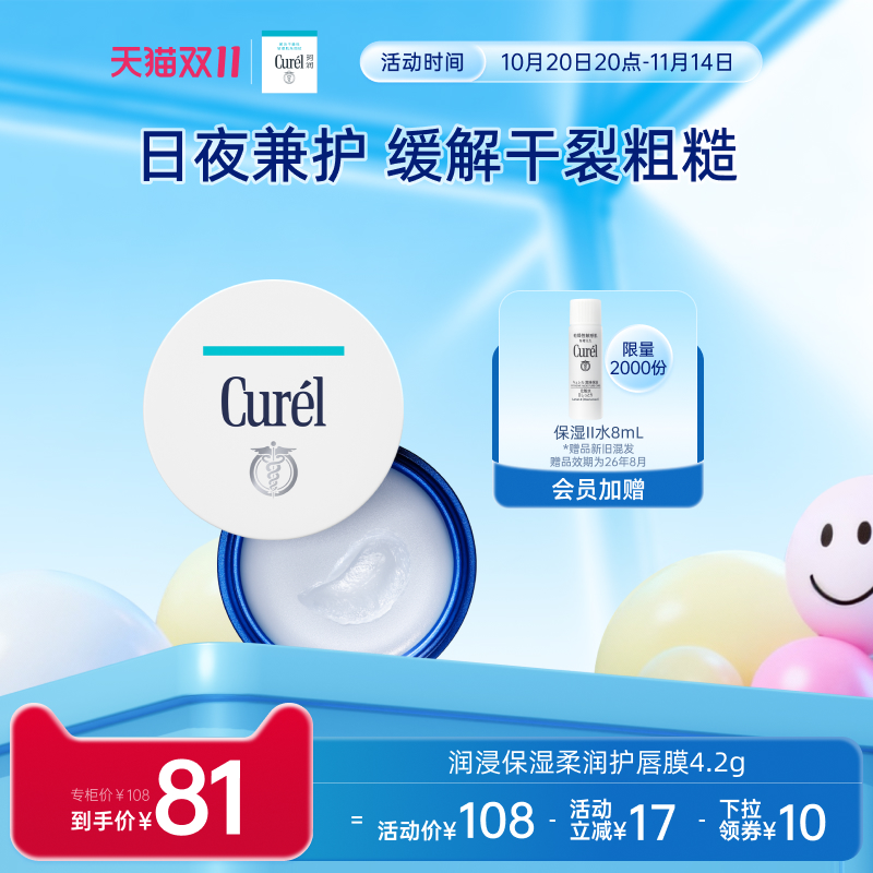 curel珂润保湿唇膜4.2g改善干燥