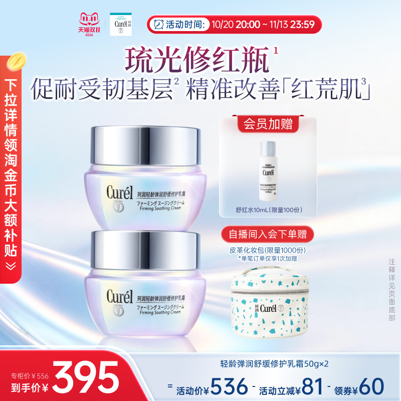 【成毅代言】curel珂润舒缓修护神经酰胺乳霜*2紧致补水改善泛红