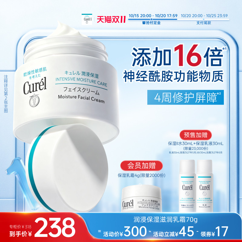 【成毅代言】curel珂润保湿面霜70g敏感肌补水滋润神经酰胺护理