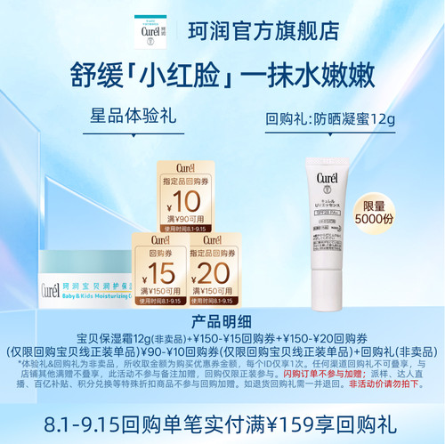 珂润宝贝润护保湿霜12g