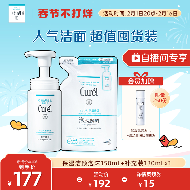 curel珂润保湿150ml+洗面奶