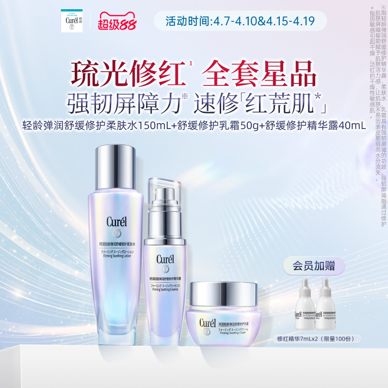 【成毅代言】珂润轻龄弹润舒缓修护柔肤水+精华+面霜敏感肌