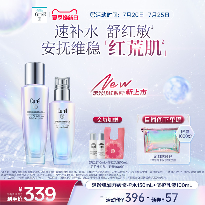 【成毅代言】珂润轻龄弹润舒红水150ml+乳液100ml舒缓修护保湿