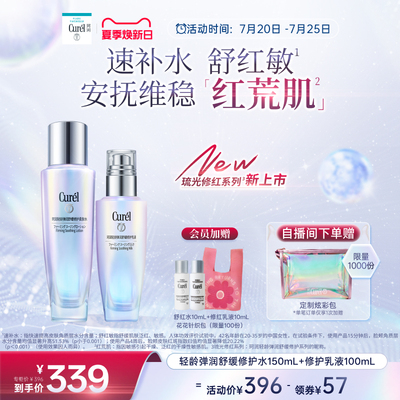 【成毅代言】珂润轻龄弹润舒红水150ml+乳液100ml舒缓修护保湿