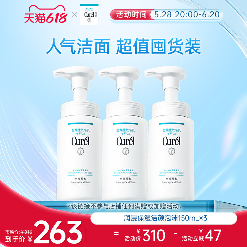 【专享优惠】珂润保湿控油泡沫洗面奶洁面150ml*3敏感肌温和清洁