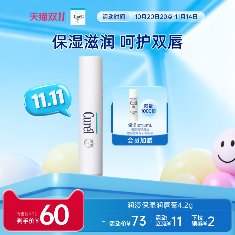 【双11狂欢】珂润保湿柔润唇膏4.2g滋润补水男女透明色/樱花粉