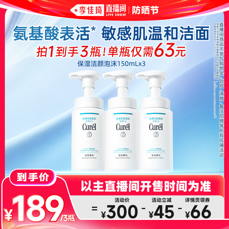 珂润氨基酸保湿洁面泡沫