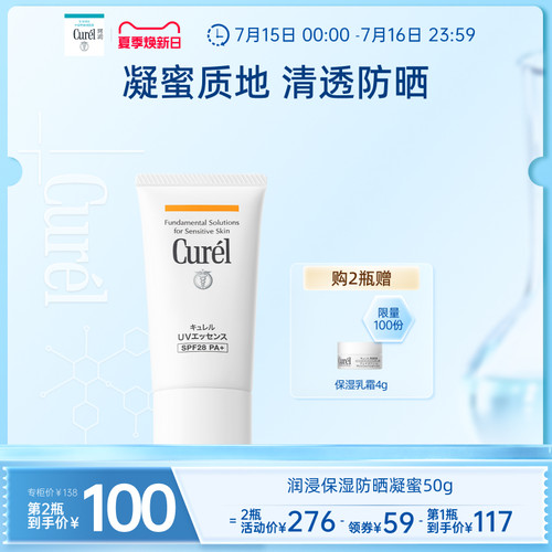 curel珂润防晒凝蜜50g
