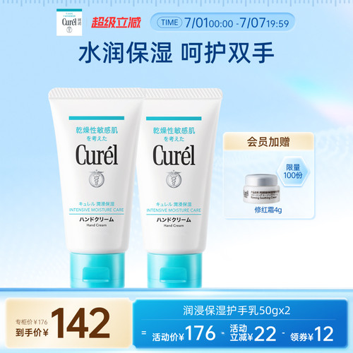 珂润润浸保湿护手乳50g