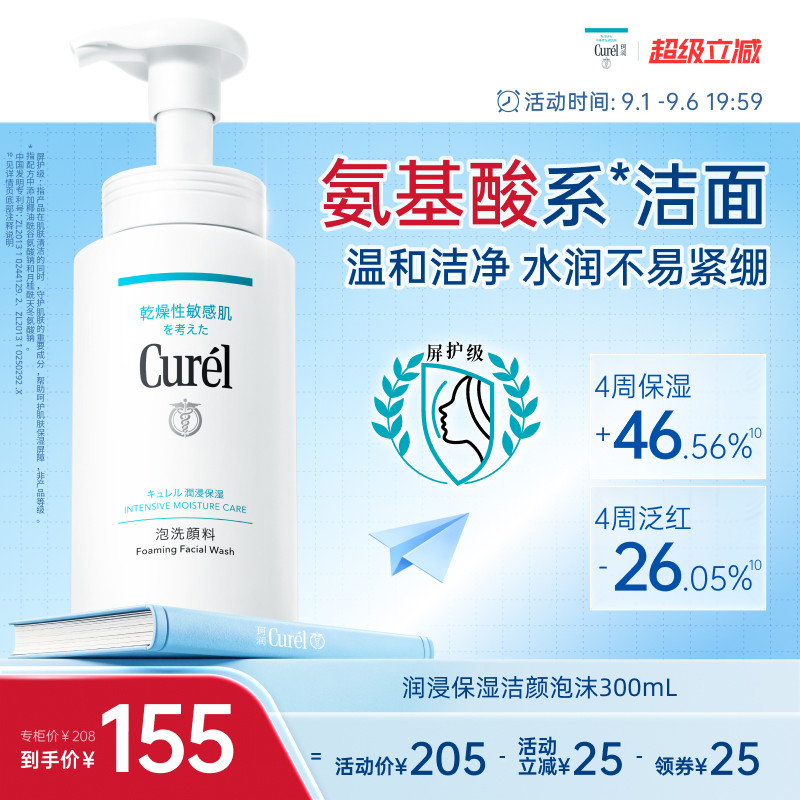 【新势力周】珂润保湿洗面奶氨基酸洁面泡沫300ml敏感肌温和清爽