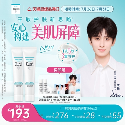 【成毅代言】curel珂润保湿美肌修护霜34g*2支装敏感肌控油光