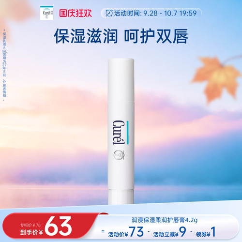 curel珂润保湿柔润护唇膏4.2g