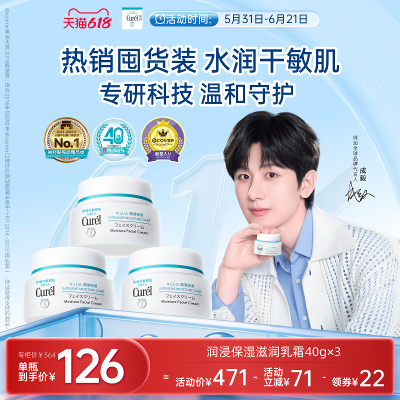 【成毅代言】珂润保湿面霜40g*3敏感肌补水修护乳霜神经酰胺护理