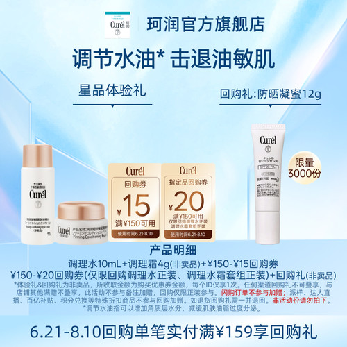 【天猫U先】珂润购20元回购券享新品调理水10ml+调理霜4g体验礼