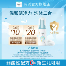 【顺手买一件】珂润婴幼儿童宝宝洗沐泡泡二合一沐浴露洗发水50ml