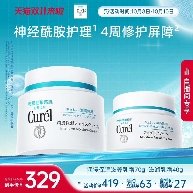 【自播】珂润面霜70g+40g/70g*2