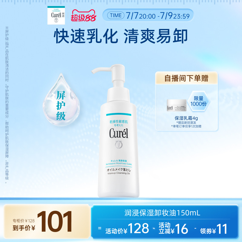 珂润保湿卸妆油150ml 107元 - 美泡泡