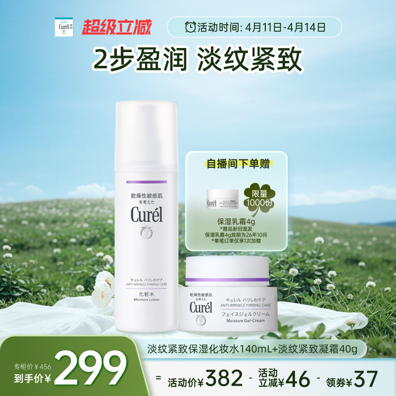 【成毅代言】curel珂润淡纹紧致水+乳霜/凝霜保湿滋润套装旗舰店
