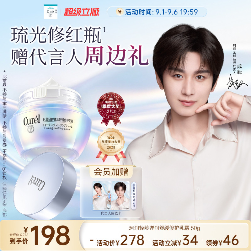 【成毅代言】珂润舒缓修护神经酰胺乳霜/调理面霜控油保湿修红