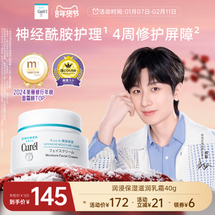 【成毅代言】珂润保湿面霜40g敏感肌修护补水滋润乳霜神经酰胺