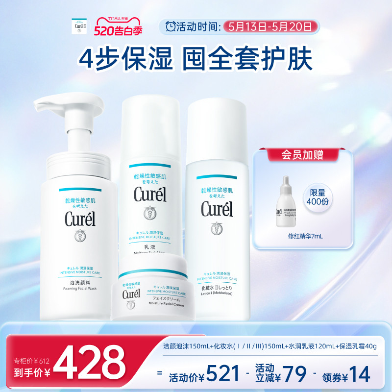 【520告白季】珂润保湿四件套水乳+面霜+洗面奶敏感肌清洁补水