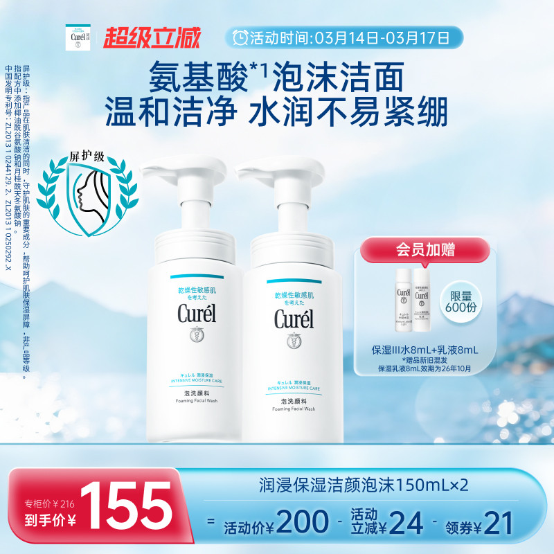 【超级立减】珂润洗面奶保湿洁面泡沫150ml*2敏感肌温和清爽