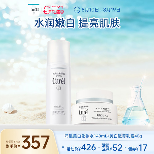 curel珂润保湿美白水霜套装