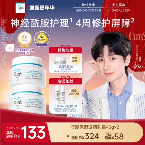 curel珂润保湿滋润面霜40g*2