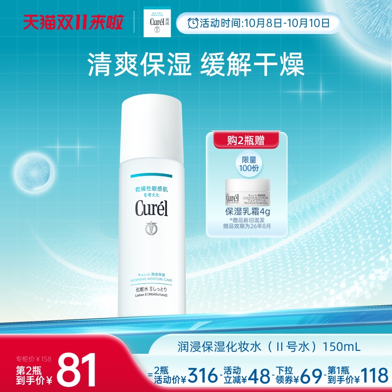 curel珂润保湿化妆水II150ml