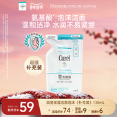 年货节 curel珂润保湿 控油泡沫洗面奶补充装 130ml