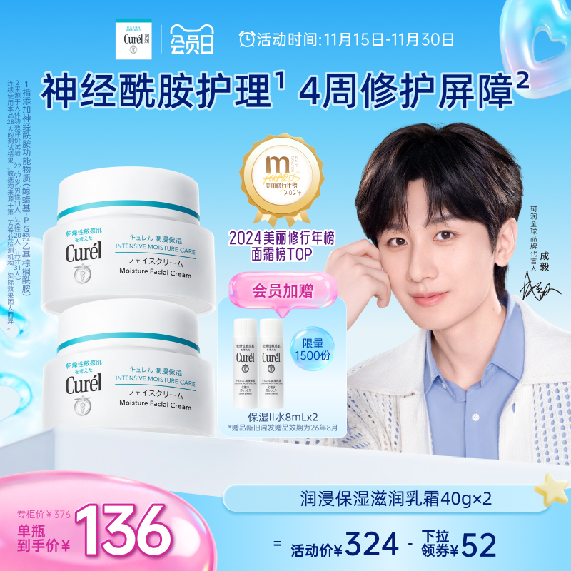 【成毅代言】珂润保湿面霜40g*2敏感肌补水修护滋润乳霜神经酰胺